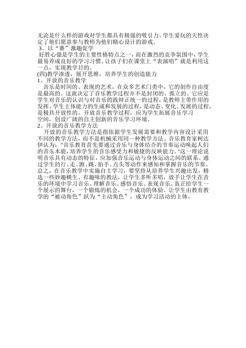 小学低段音乐教学工作计划_第2页