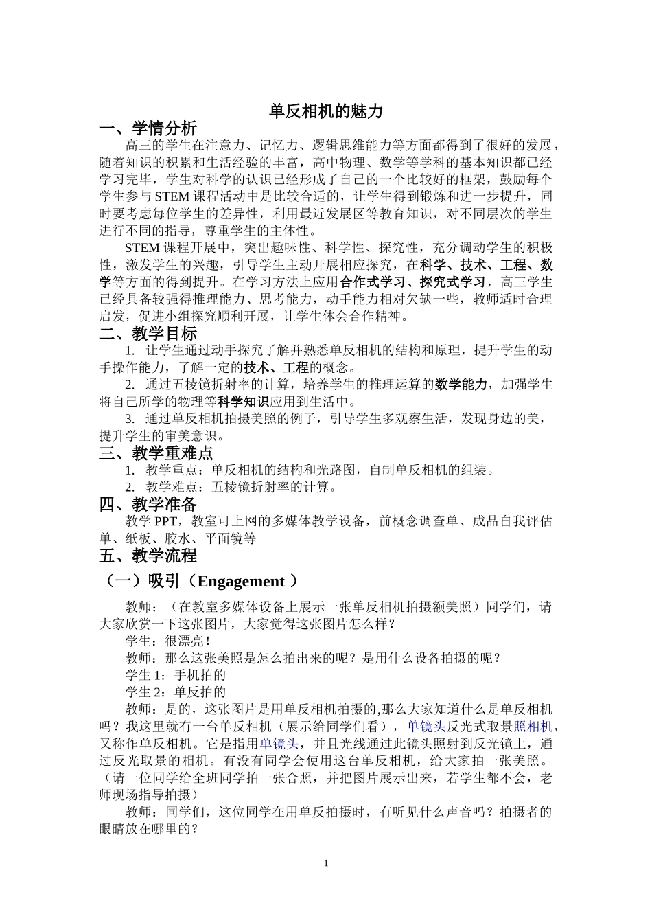 单反相机的魅力_第1页