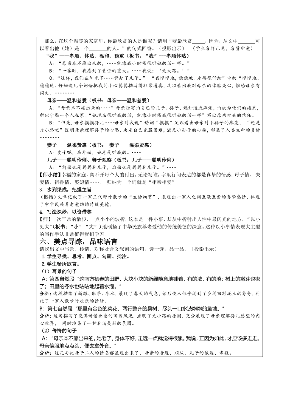 《散步》微课教学设计_第2页