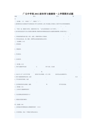 广元中学高2015级体育与健康高一上学期期末试题