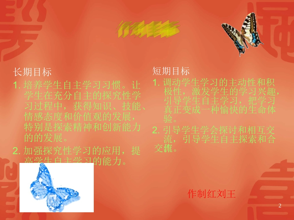 _加强探究性学习，培养学生自主学习行动计划_第2页