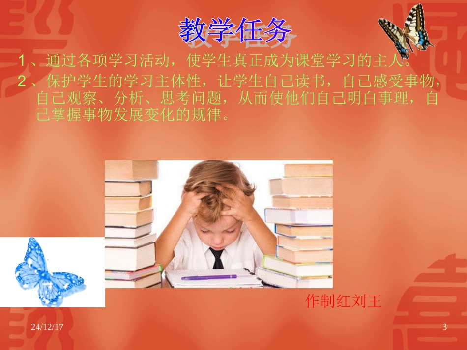 _加强探究性学习，培养学生自主学习行动计划_第3页