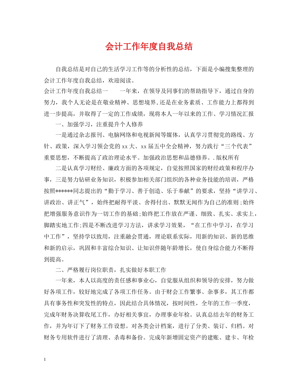 会计工作年度自我总结 _第1页