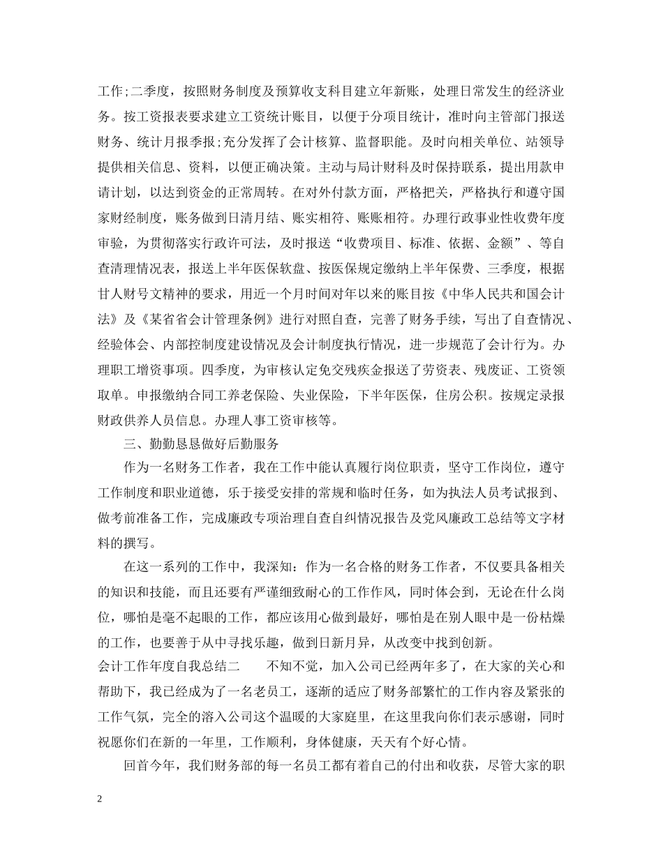 会计工作年度自我总结 _第2页
