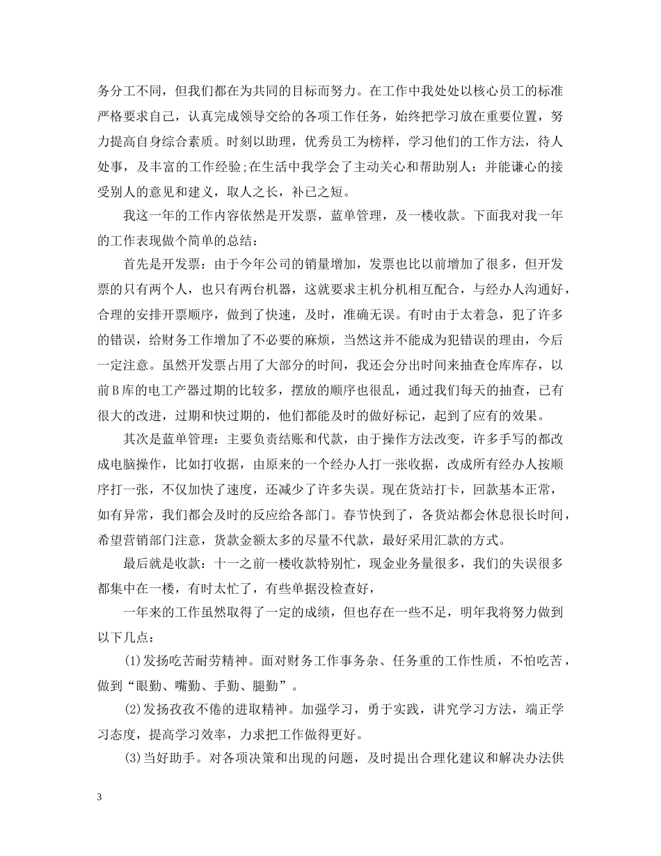会计工作年度自我总结 _第3页