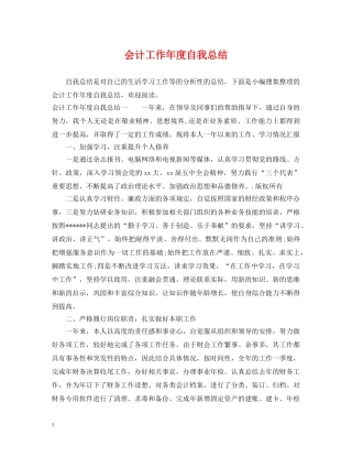 会计工作年度自我总结 