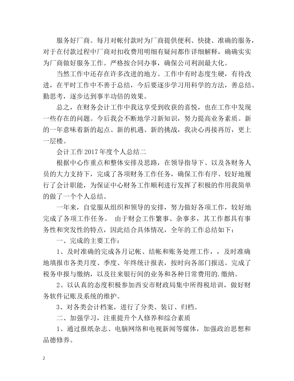会计工作度个人总结 _第2页