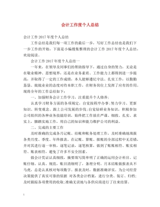 会计工作度个人总结 