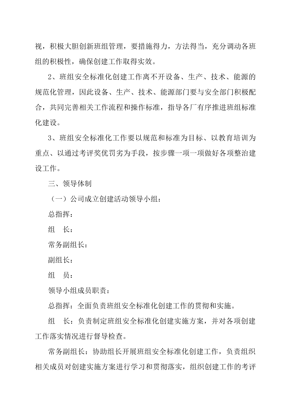 班组安全标准化实施方案_第2页