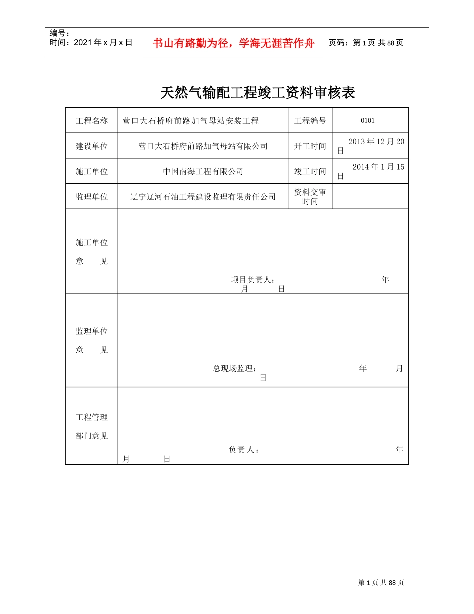 天然气输配工程竣工范本审核表_第1页