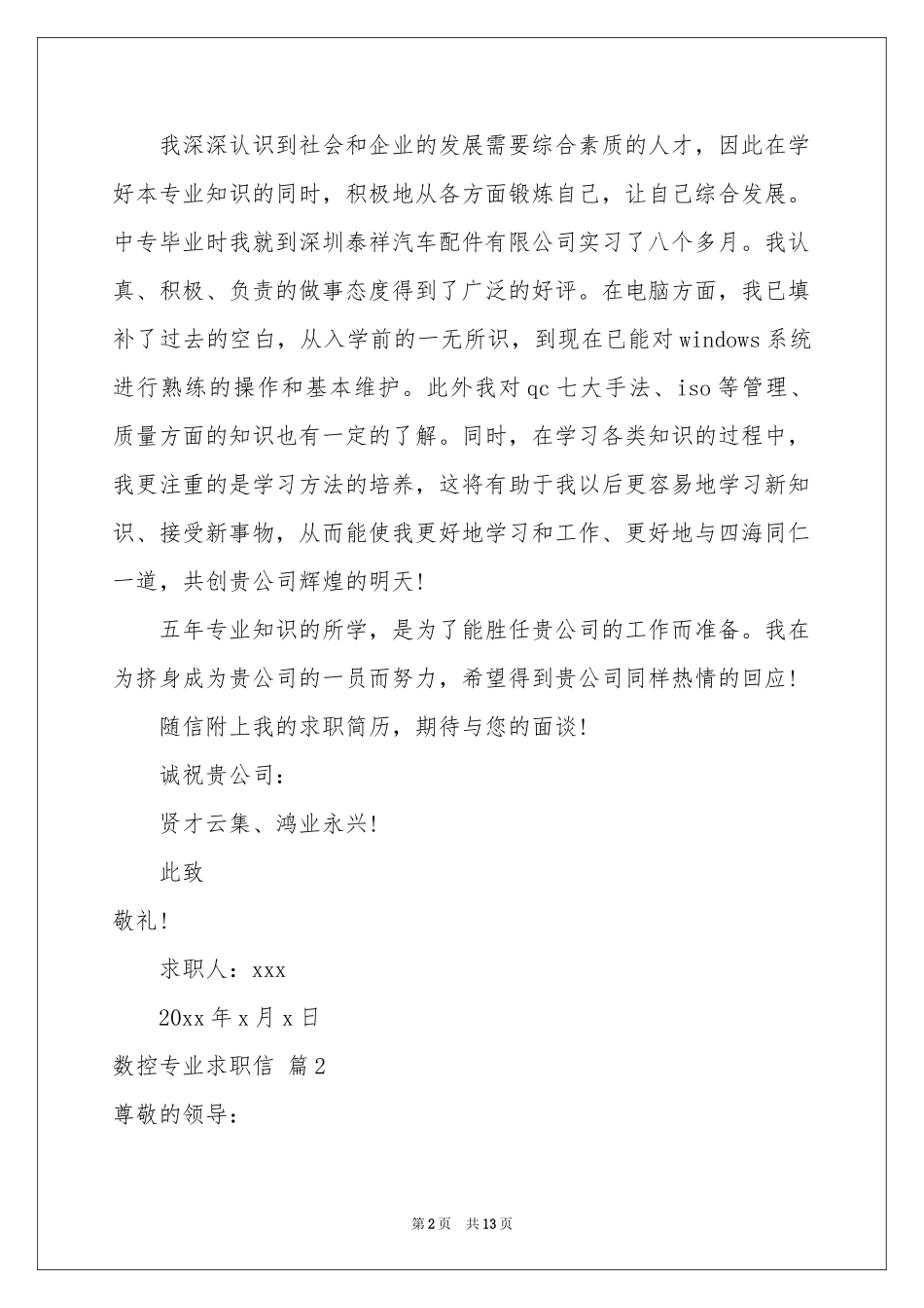 数控专业求职信汇总9篇_第2页