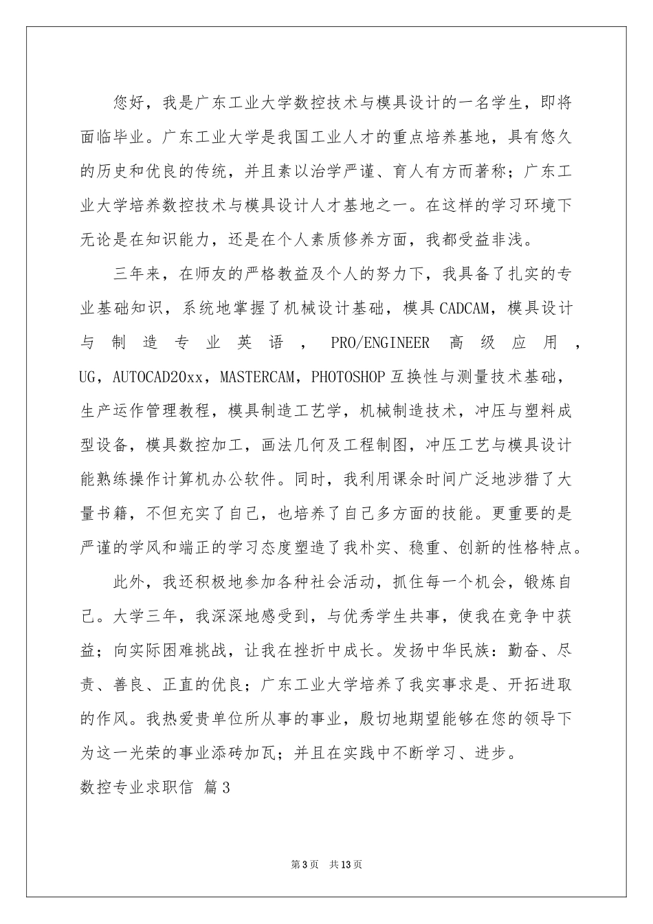 数控专业求职信汇总9篇_第3页