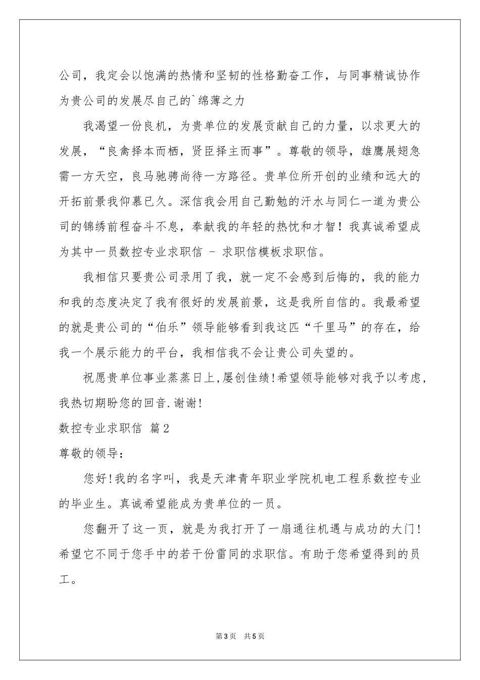 数控专业求职信三篇_第3页