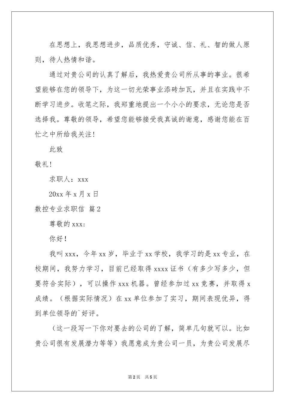 数控专业求职信四篇_第2页