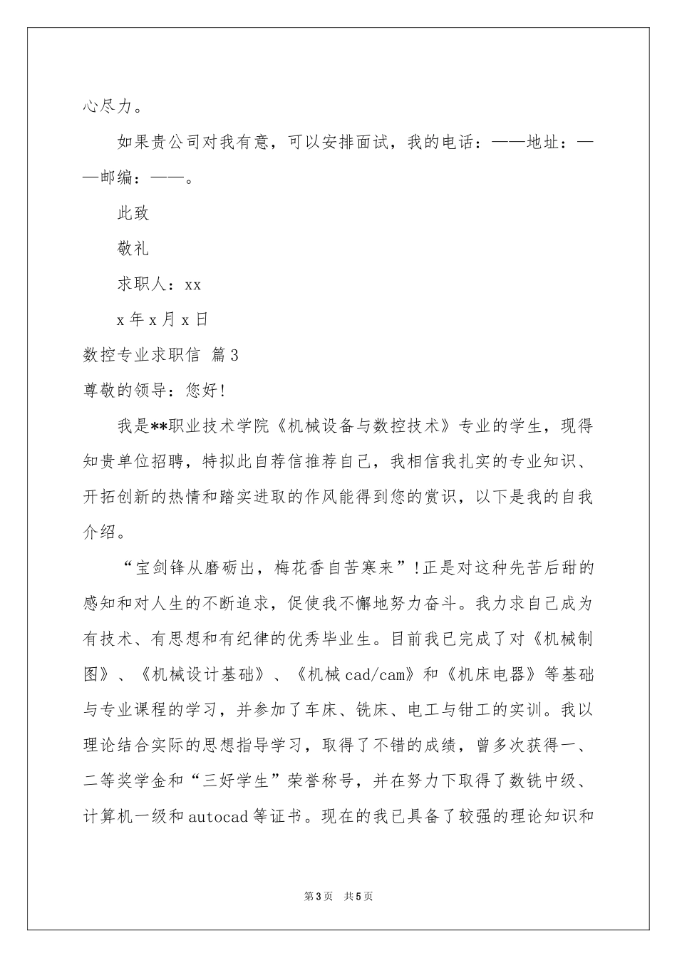 数控专业求职信四篇_第3页
