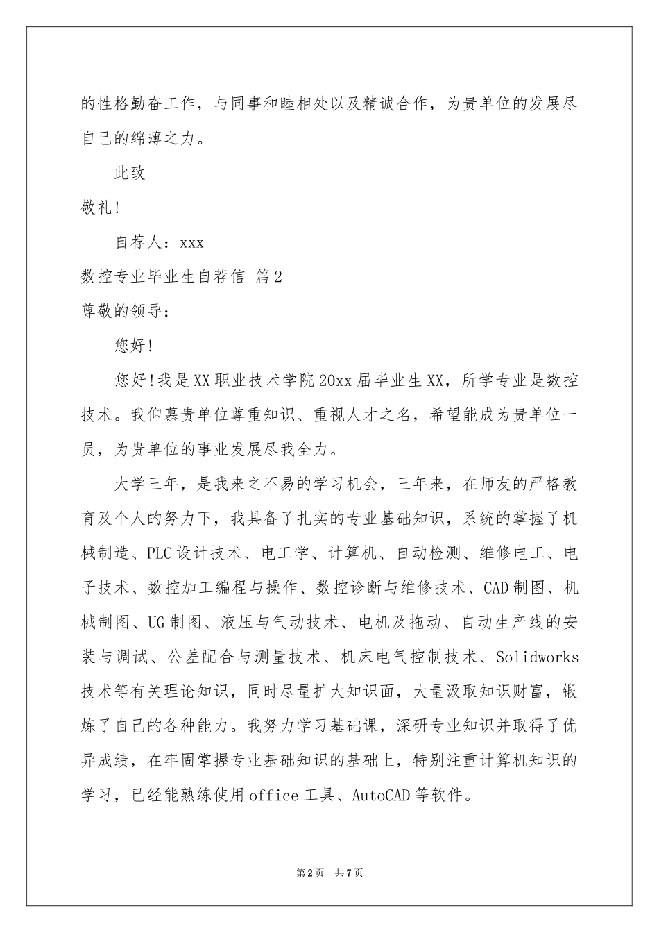 数控专业毕业生自荐信范本五篇_第2页