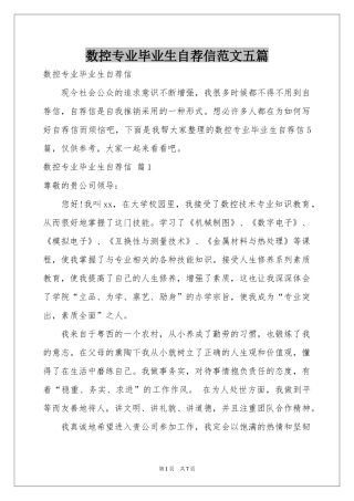 数控专业毕业生自荐信范本五篇