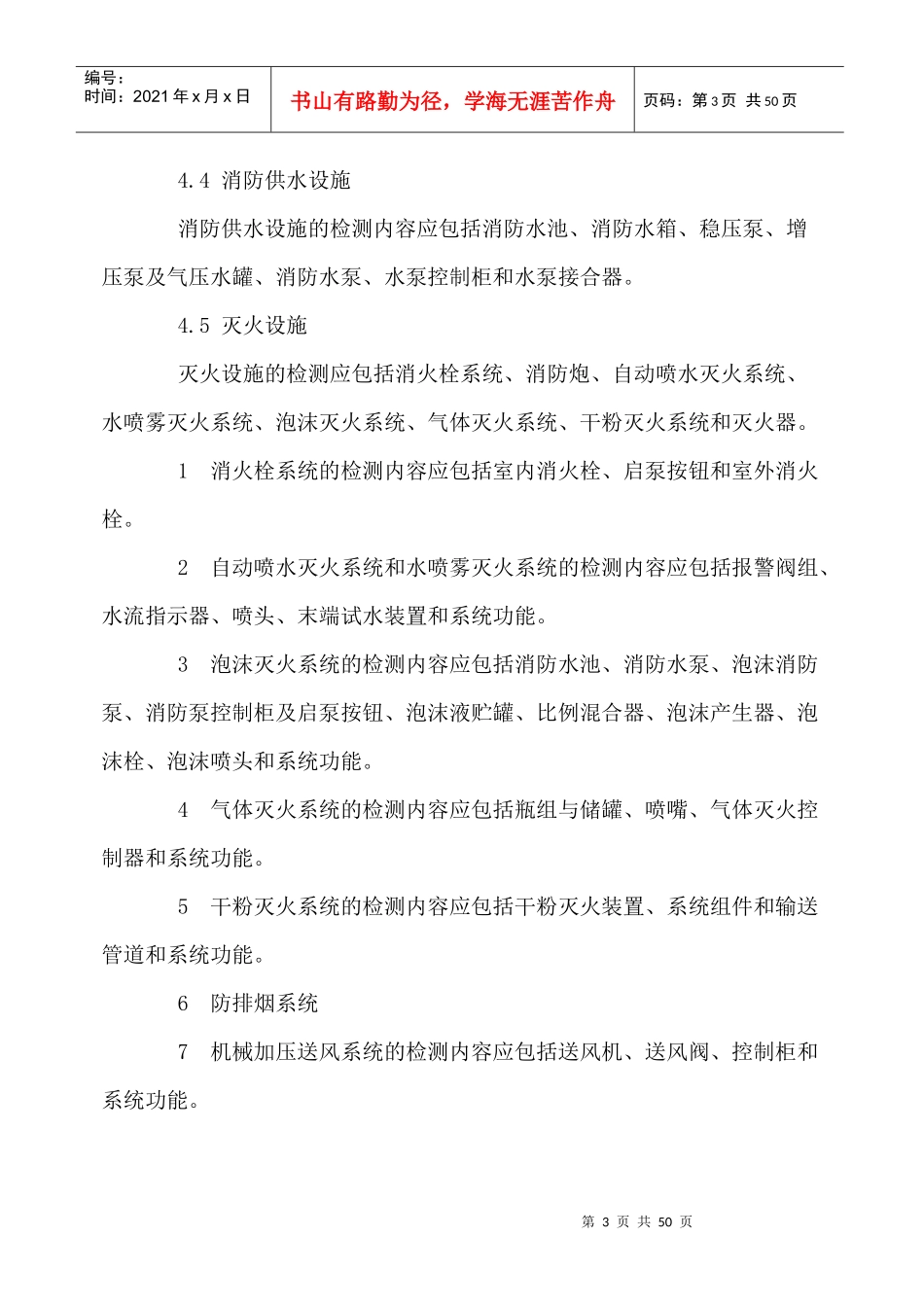建筑消防设施检测技术规程(新)_第3页