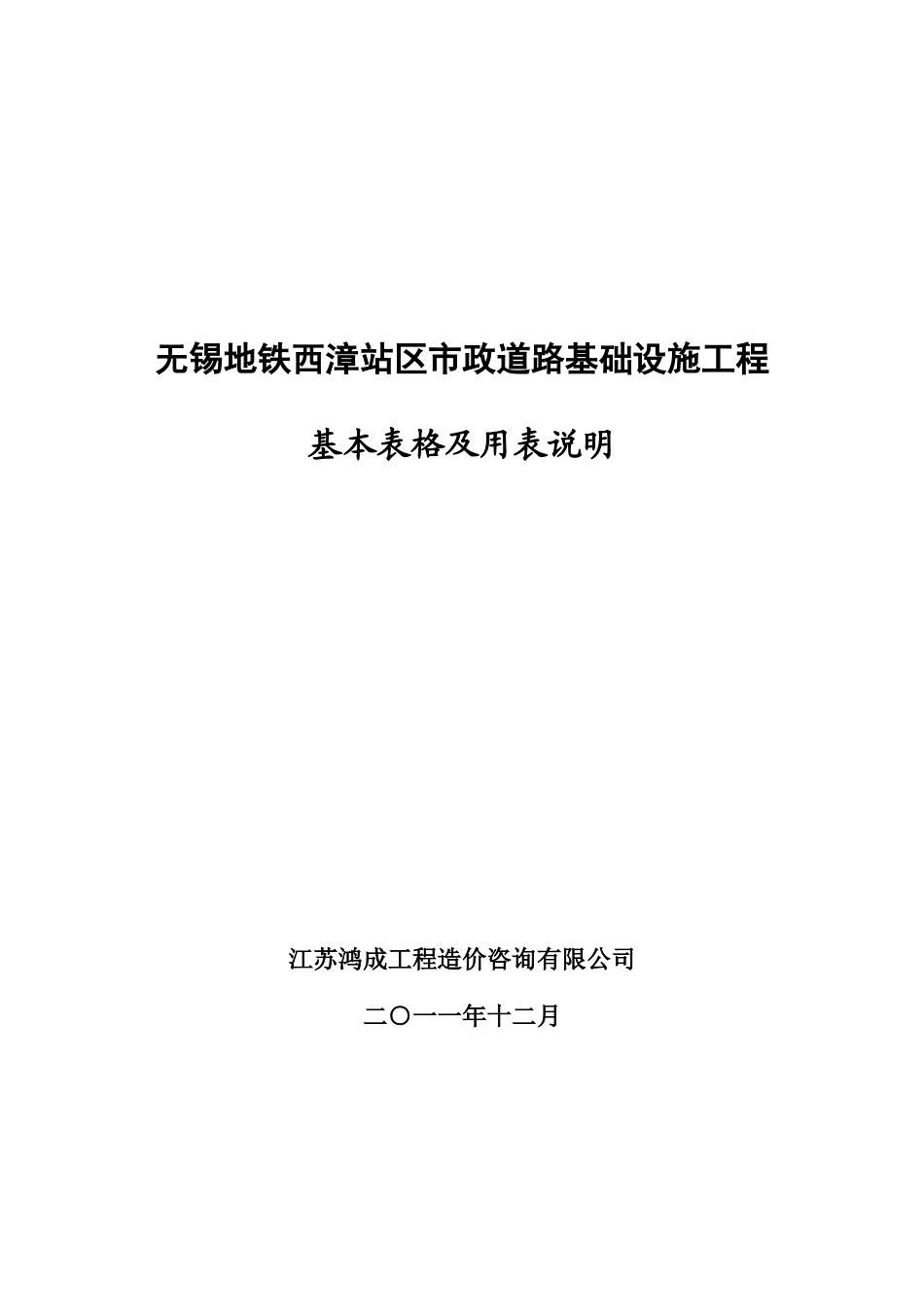 基本表格及用表说明(彩色路面)_第1页