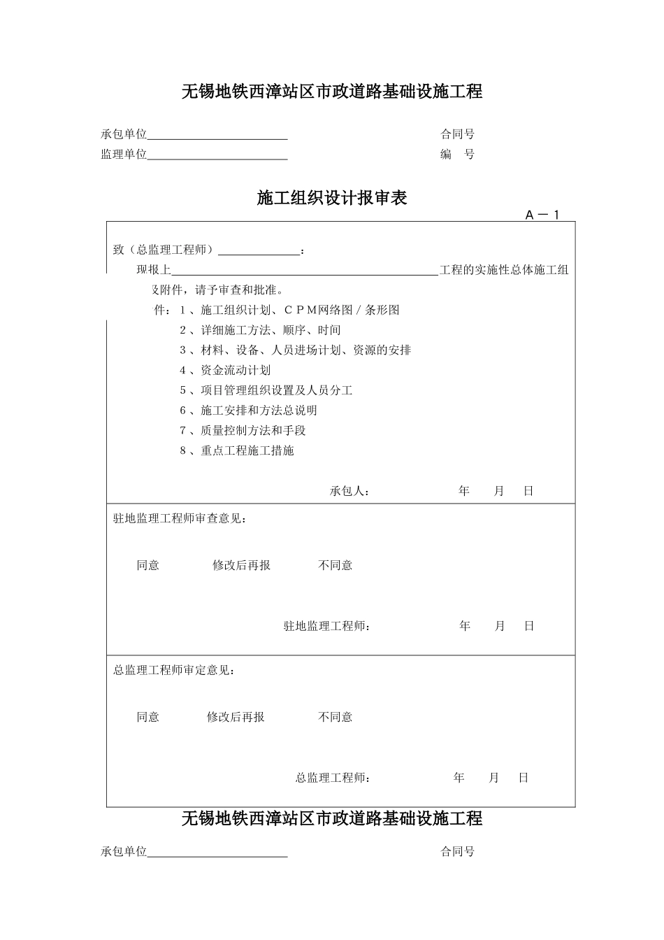 基本表格及用表说明(彩色路面)_第2页