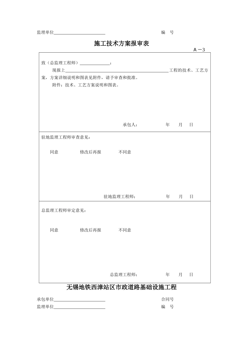 基本表格及用表说明(彩色路面)_第3页