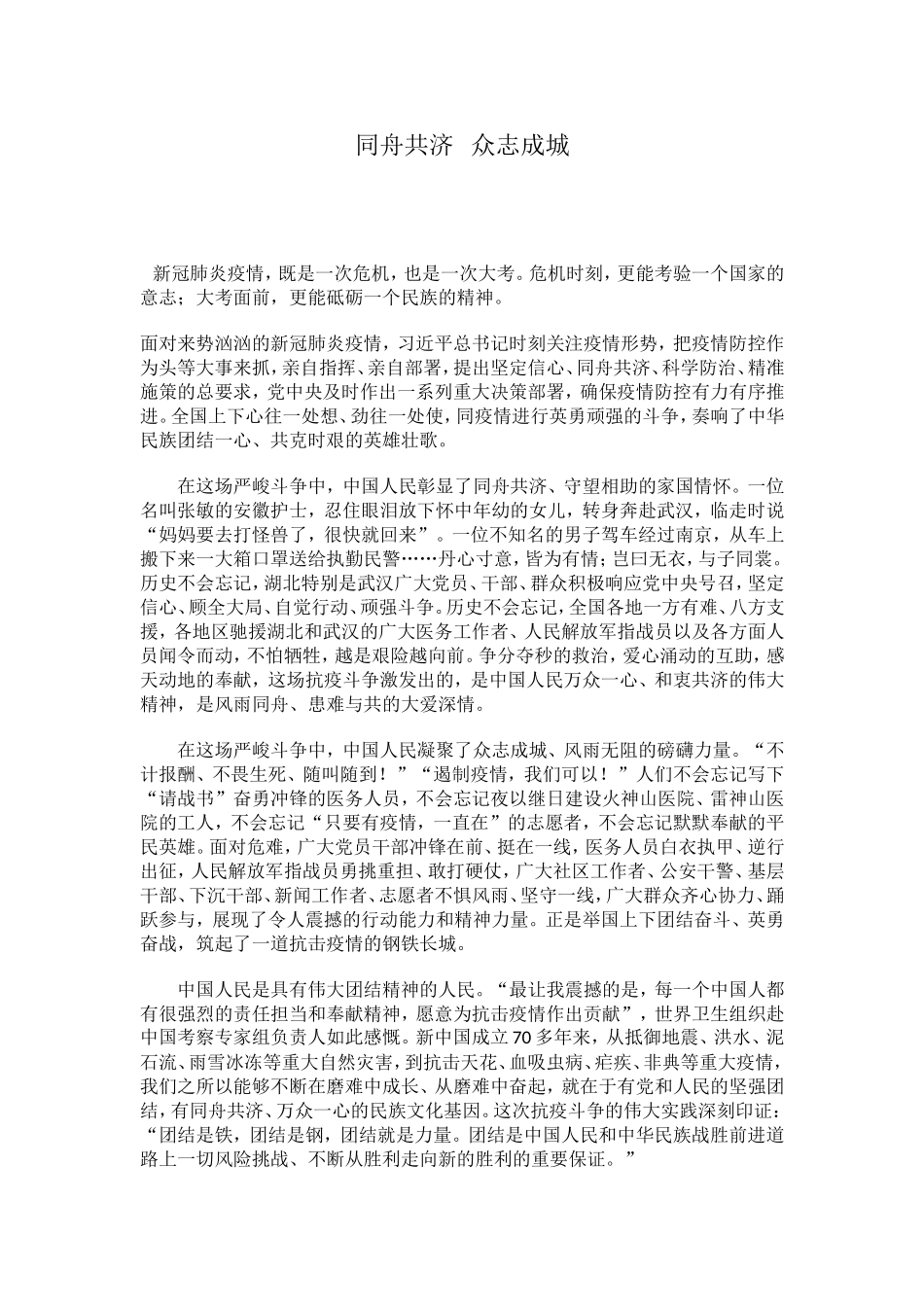 同舟共济众志成城_第1页