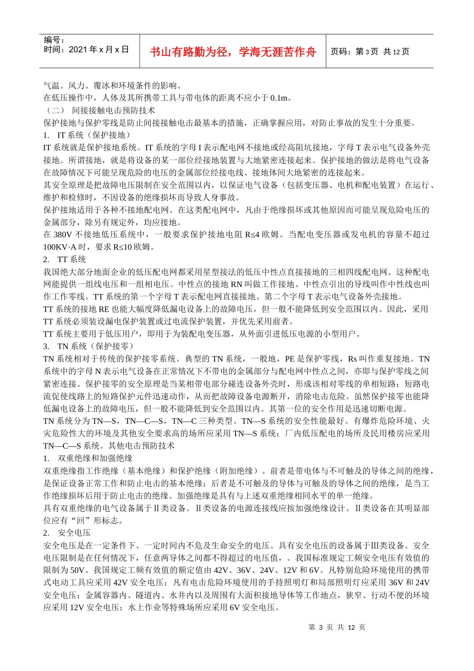 电工安全培训规程_第3页