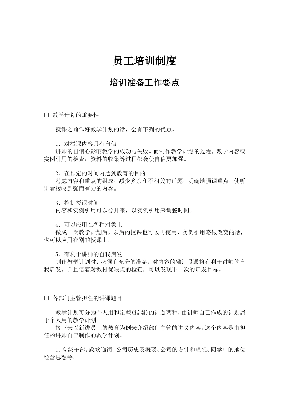 企业员工培训制度_第1页