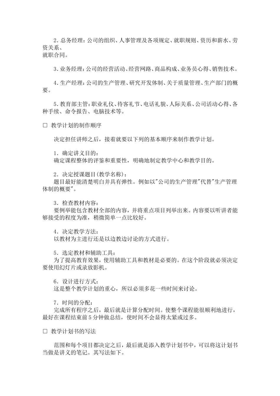 企业员工培训制度_第2页