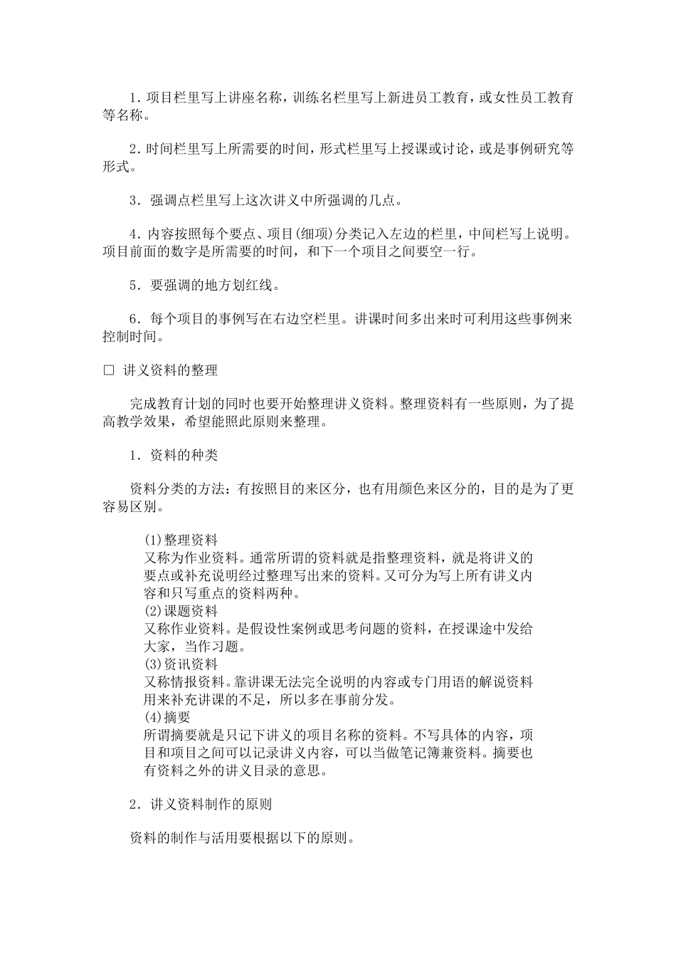 企业员工培训制度_第3页