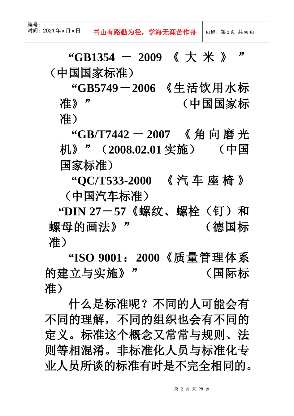 第2章 标准及标准化概念_第2页