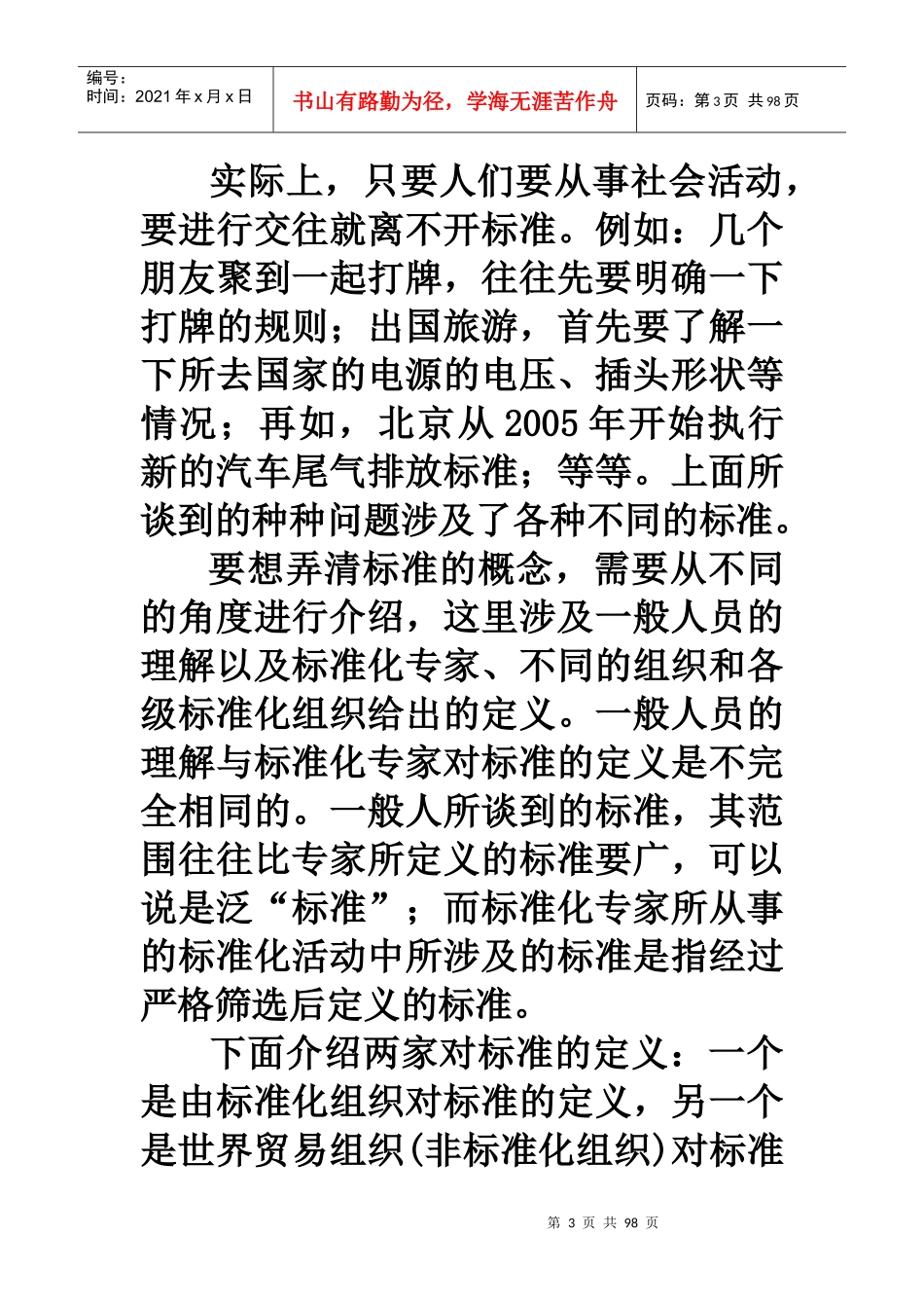 第2章 标准及标准化概念_第3页