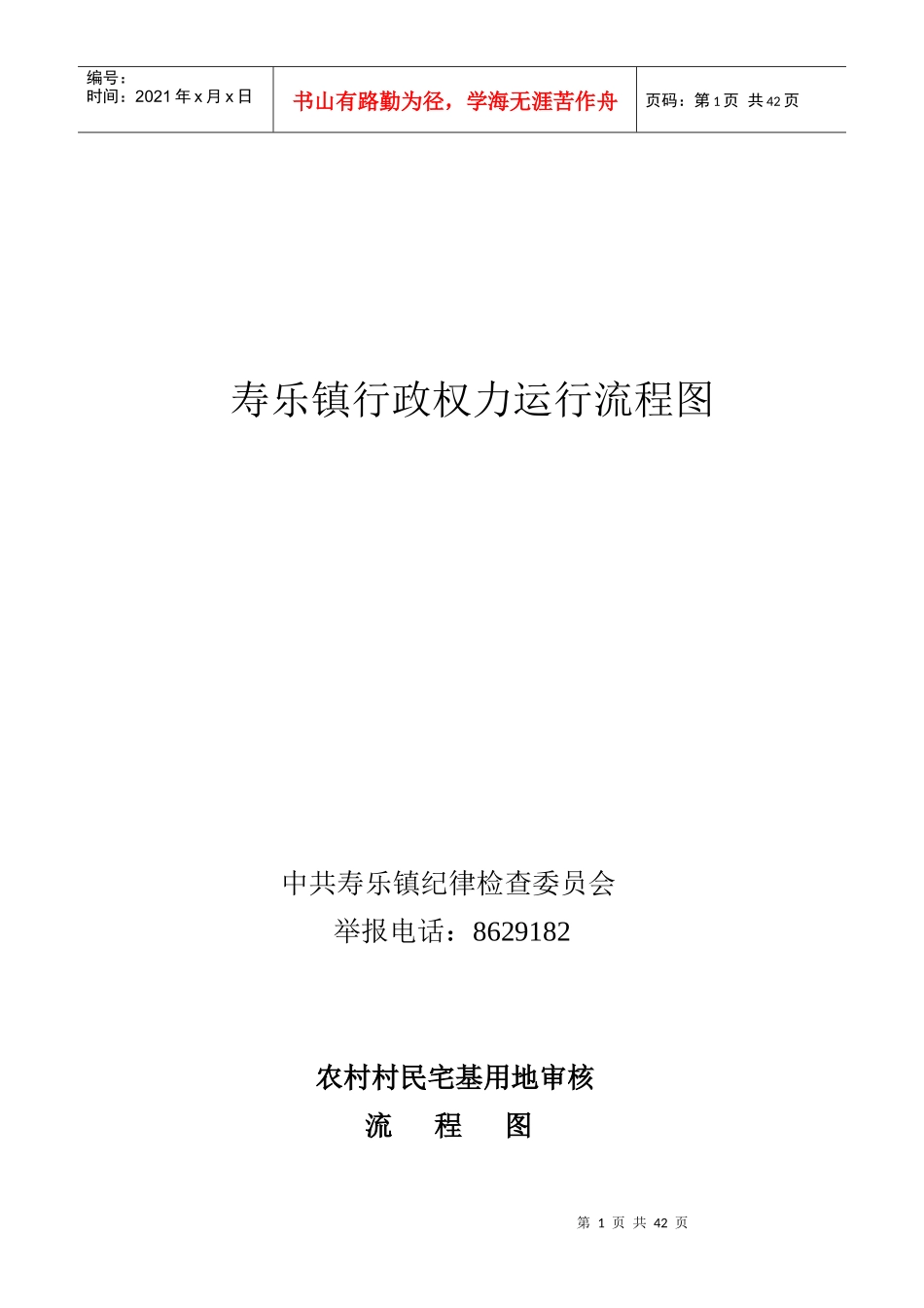 乡镇行政权力运行流程图_第1页