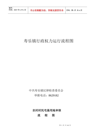 乡镇行政权力运行流程图