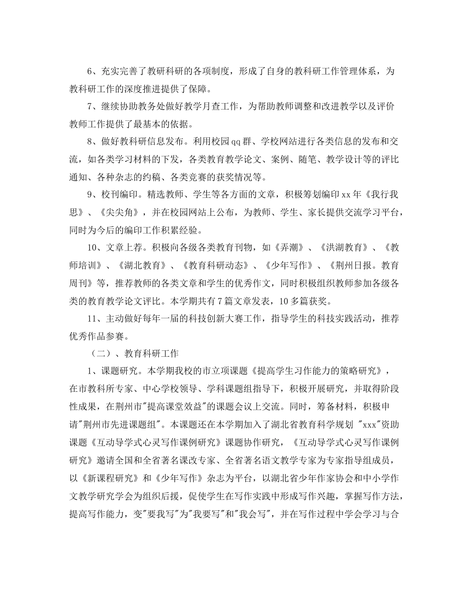 2020年11月小学教师教科研总结_第2页