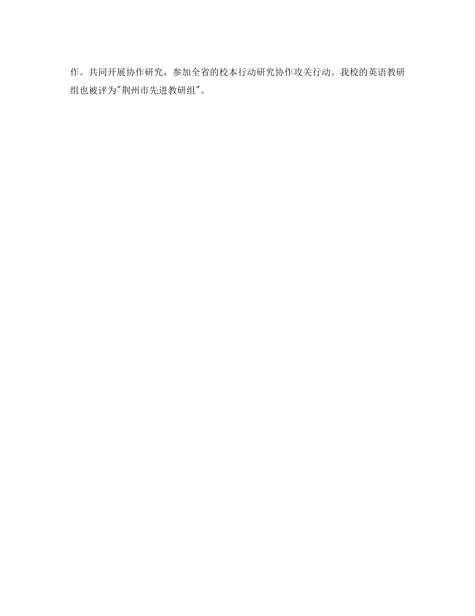 2020年11月小学教师教科研总结_第3页