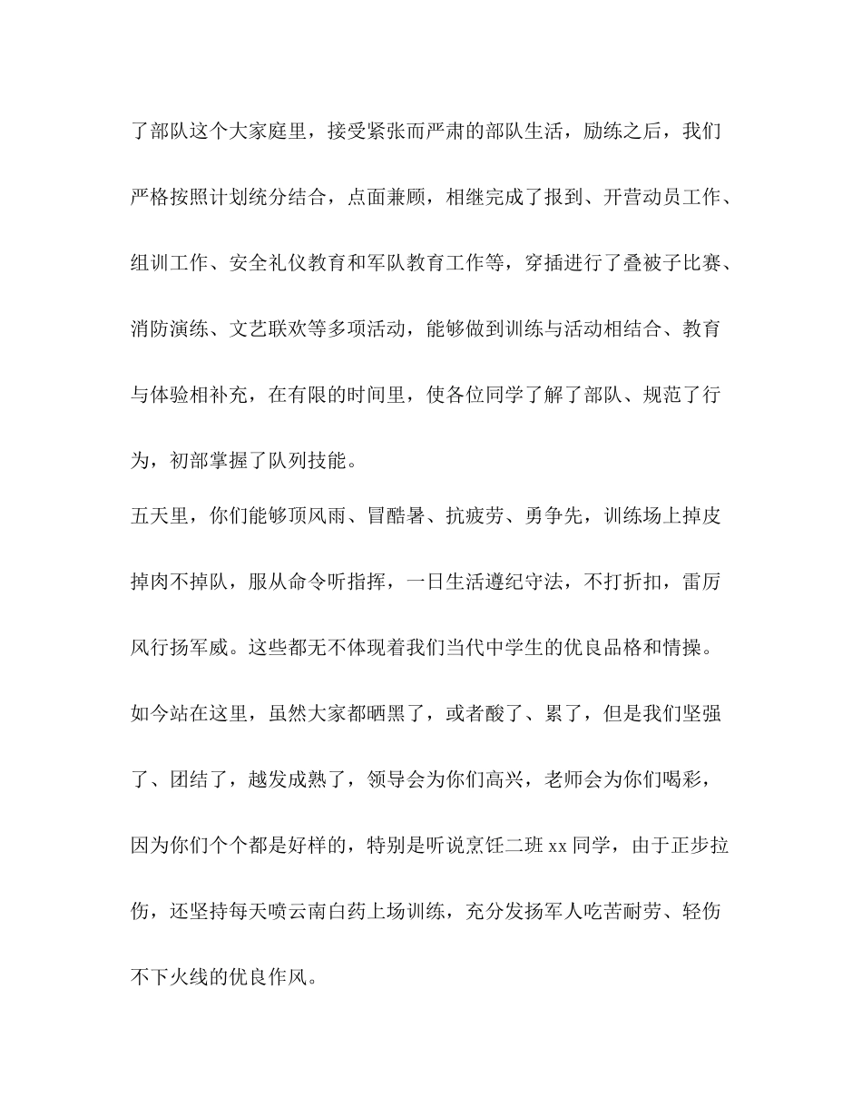 知职高军训总结（共2篇）_第2页