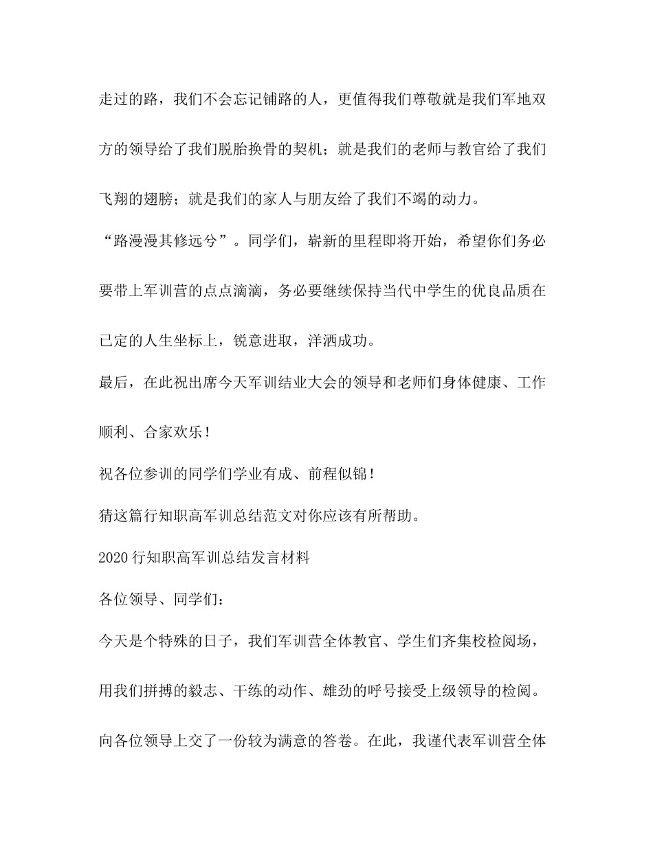 知职高军训总结（共2篇）_第3页
