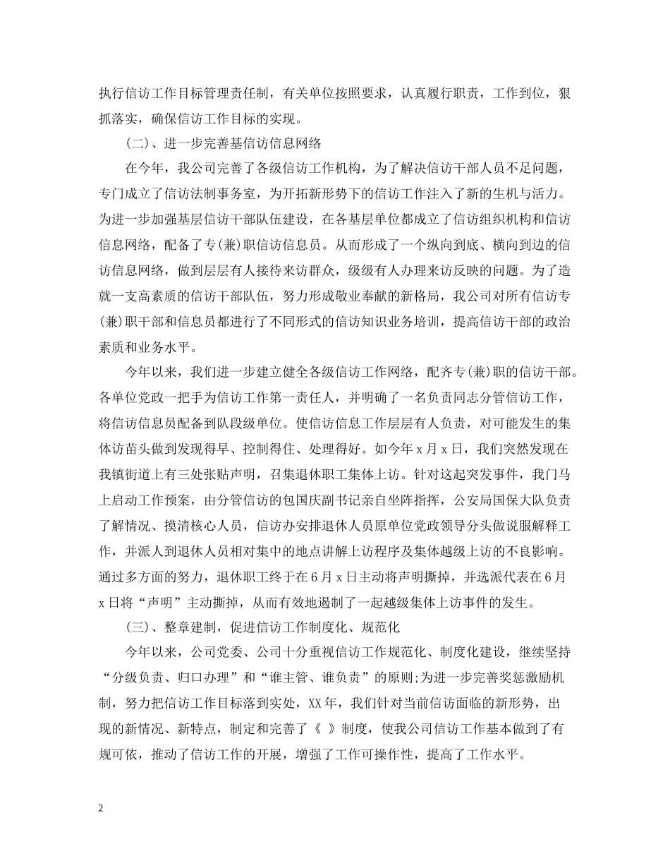 企业信访工作总结范文2_第2页