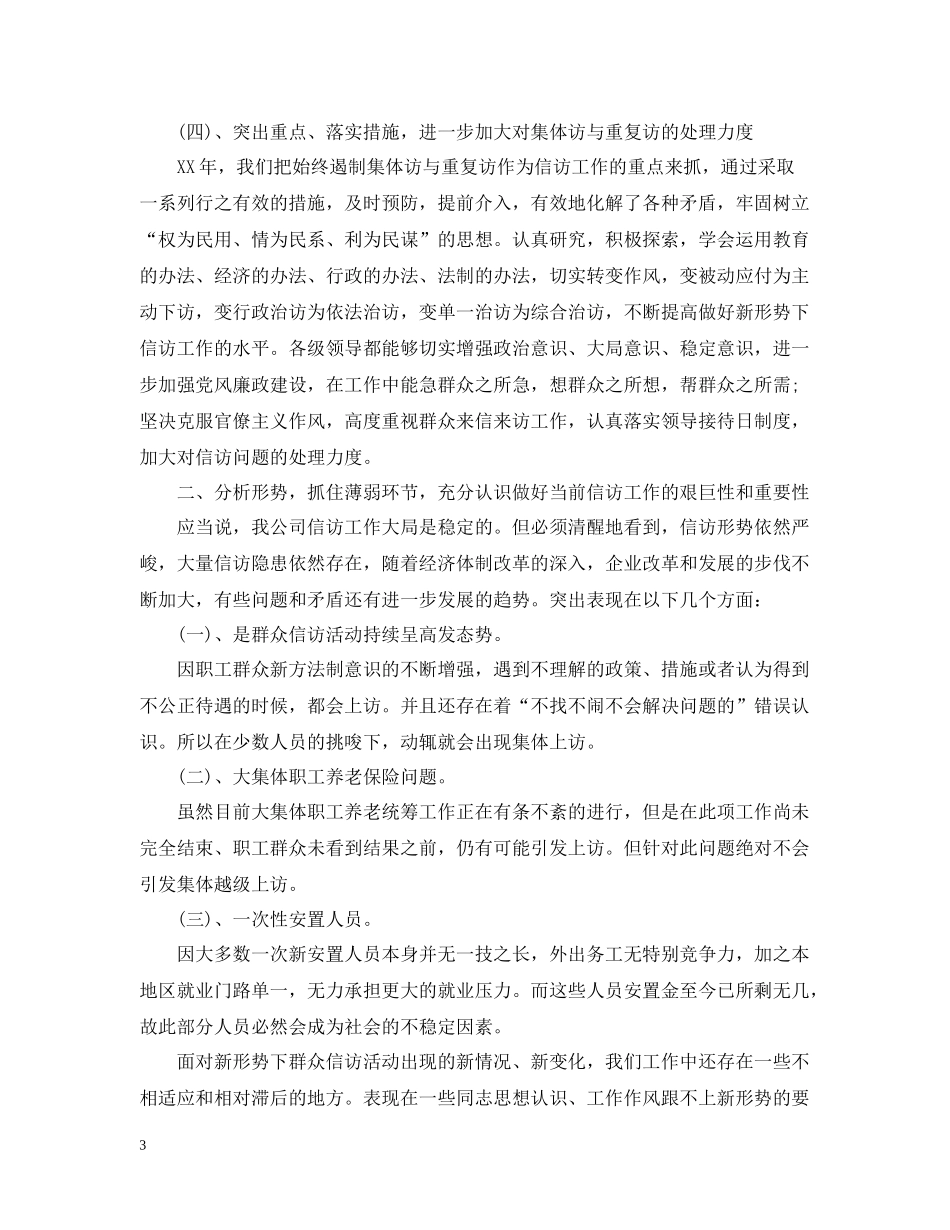 企业信访工作总结范文2_第3页