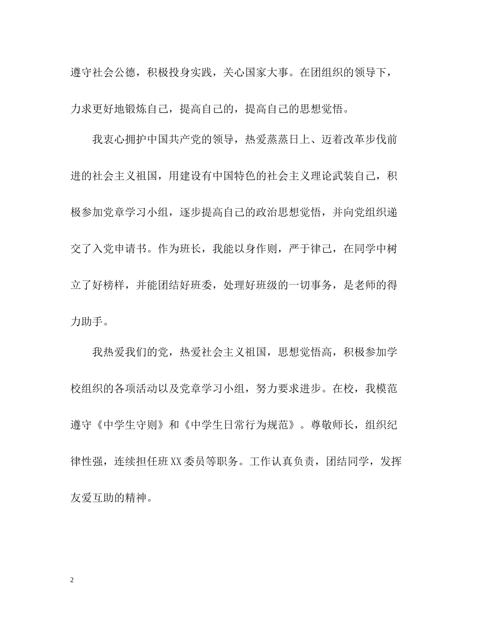 综合素质评价自我评价「」_第2页