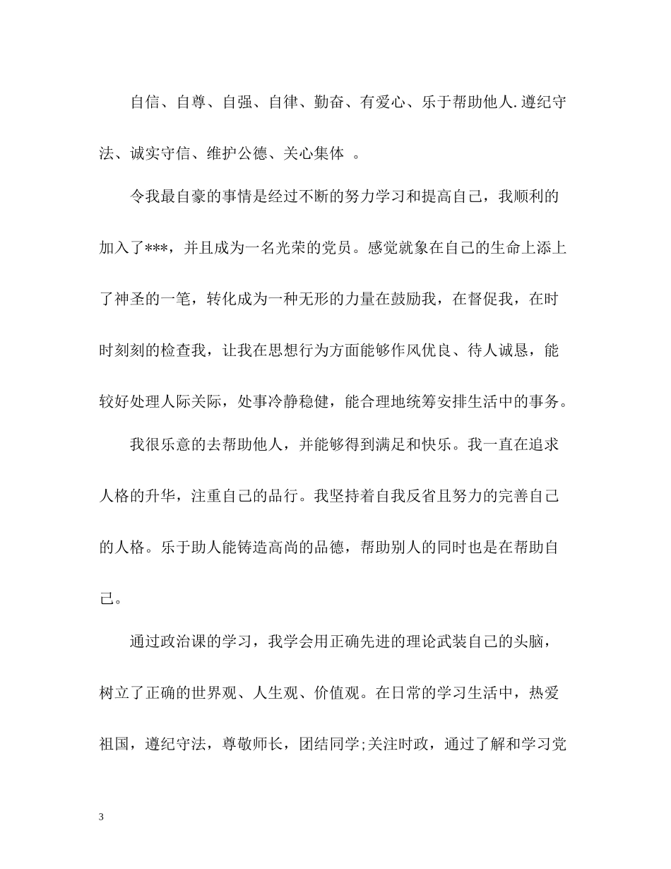 综合素质评价自我评价「」_第3页