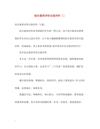 综合素质评价自我评价「」