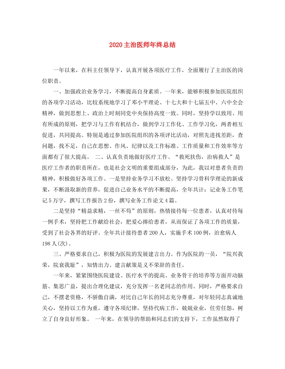 主治医师年终总结_第1页