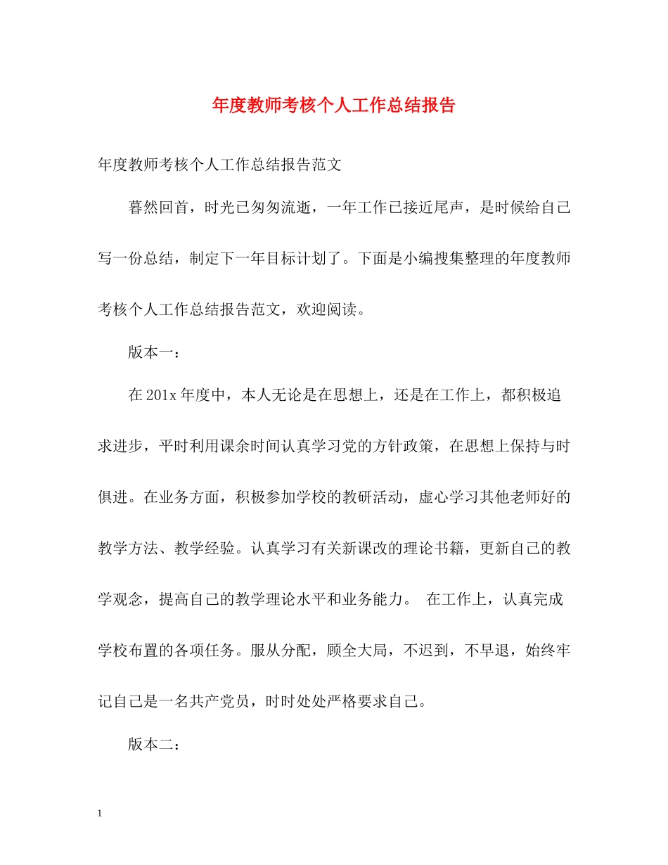 2020年度教师考核个人工作总结报告_第1页
