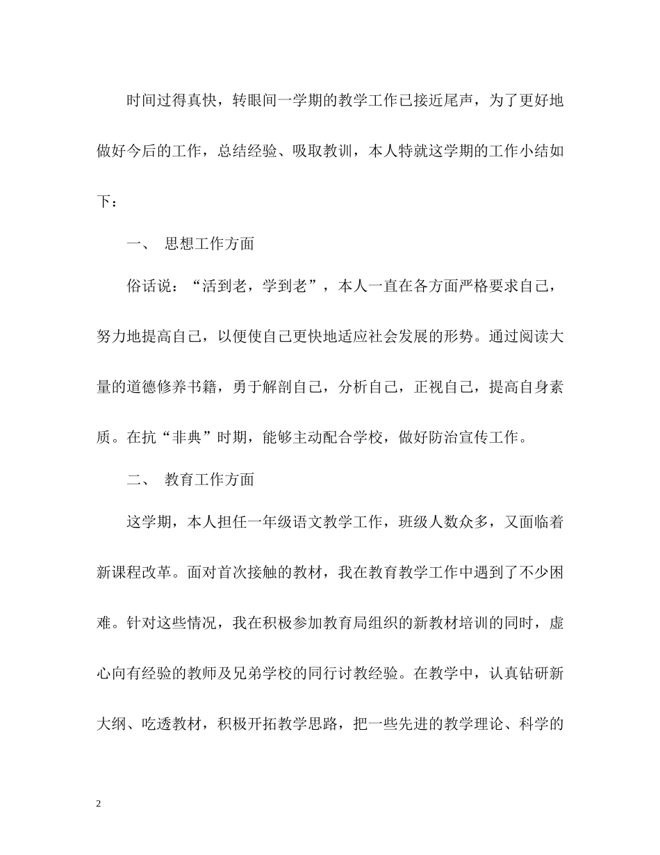 2020年度教师考核个人工作总结报告_第2页