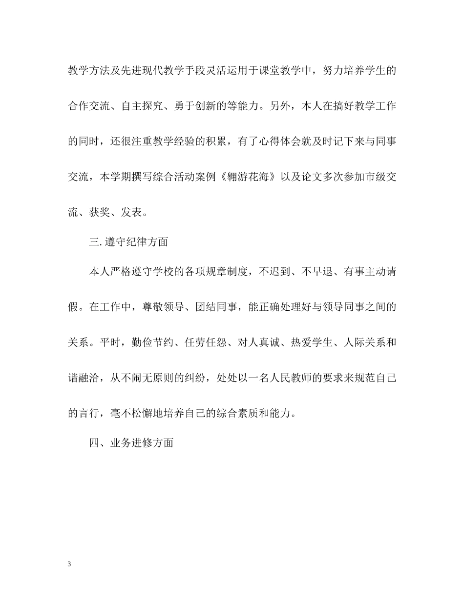 2020年度教师考核个人工作总结报告_第3页