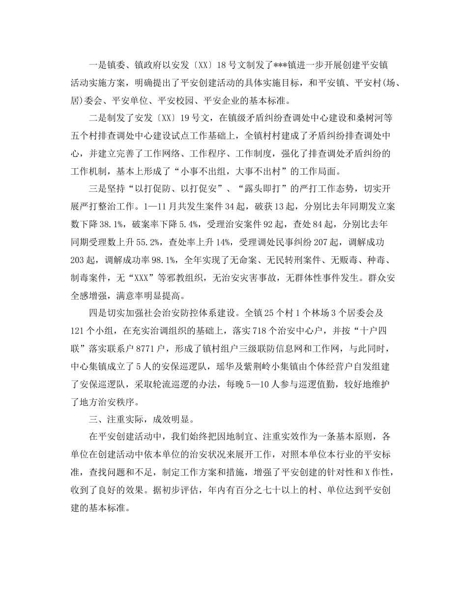 乡镇平安创建个人工作自我总结范文_第2页