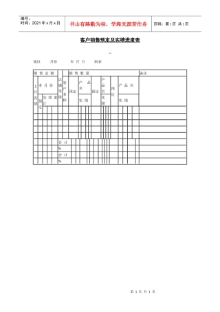 客户销售预定及实绩进度表