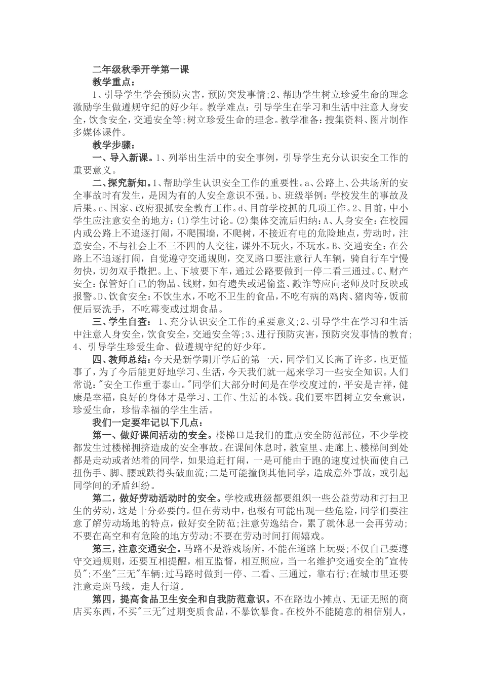 二年级秋季开学第一课_第1页